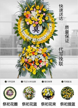 山东青岛莱西市姜山镇蒲湾岭村花圈代送
